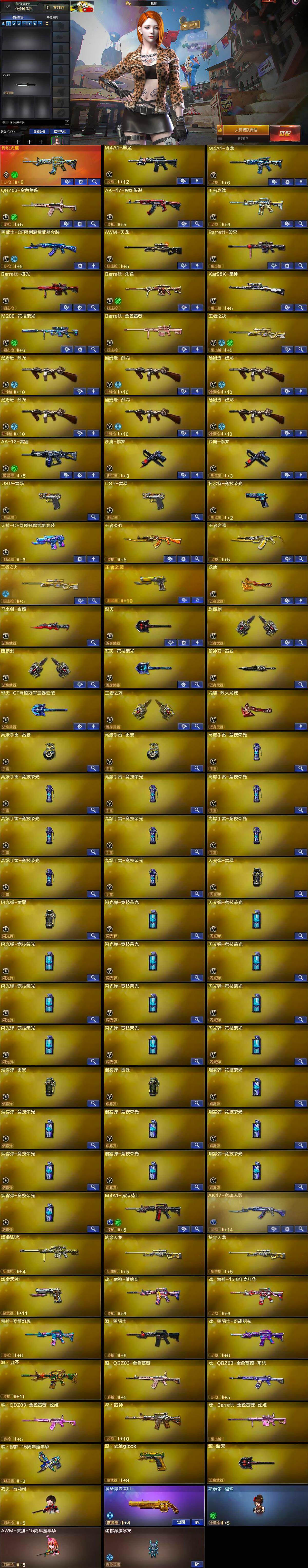 CFLX463323穿越火线账号详情图5