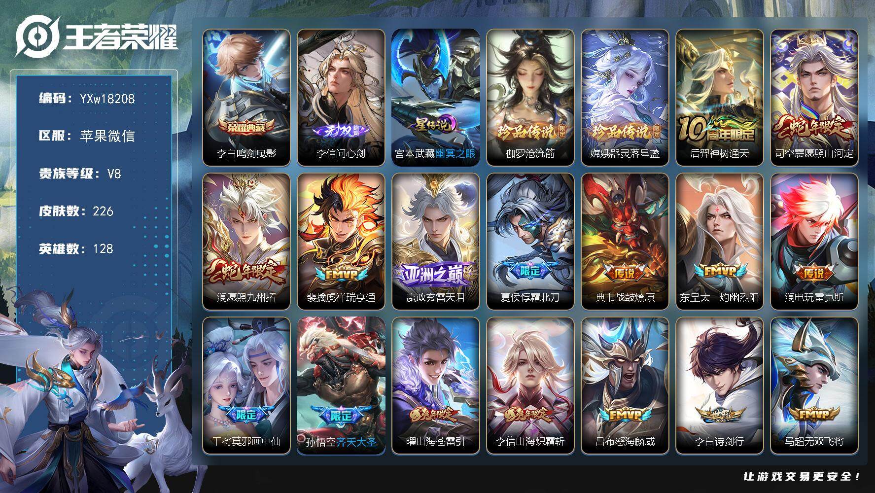 王者荣耀账号苹果VX【精品男号·问心剑·沧流箭·器灵落星盏·鸣剑曳影·寅虎赤拳·孙尚香异界灵契·李逍遥·时雨天司·白虎志