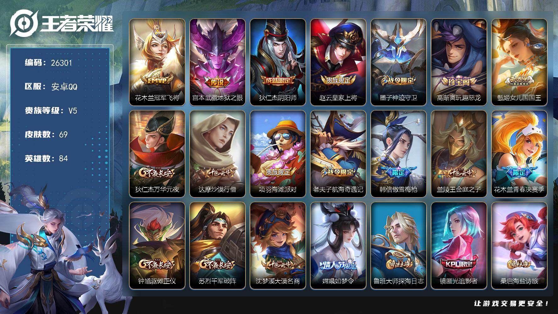 王者荣耀账号安卓QQ可换绑【精品小号·傲雪梅枪·曙光追影者·如梦令嫦娥·青春决赛季·】 3王者印记 120五级铭文 可二次KK10037 安卓Q-V5-最强王者段位-84英雄-69皮肤-2传说-20史诗【传说皮肤】：花