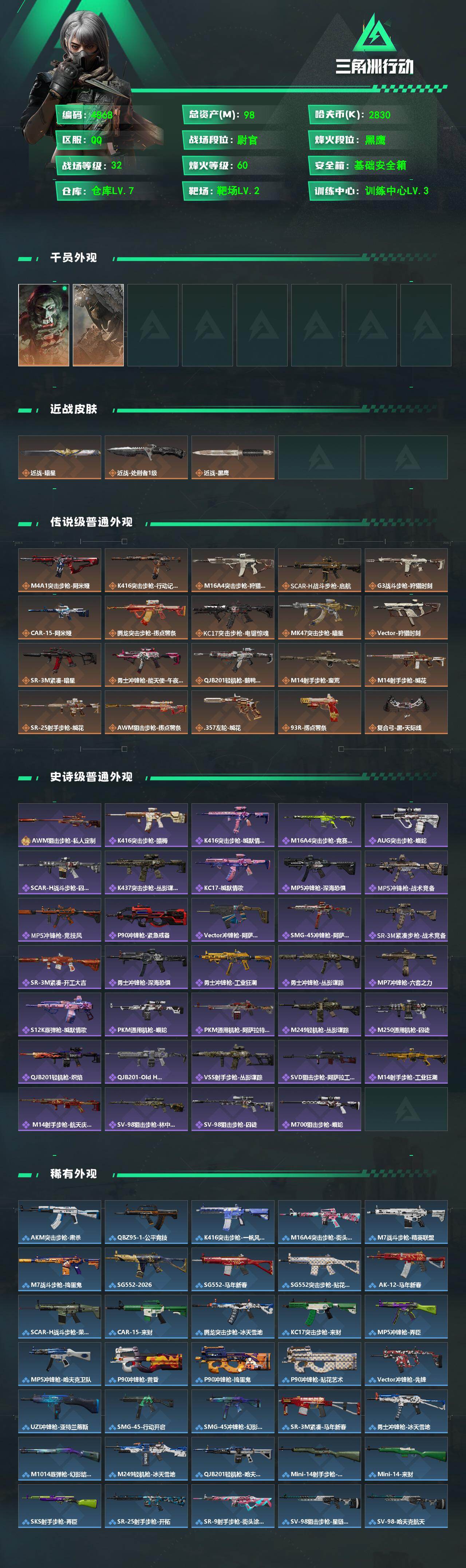 SJZQM476056三角洲行动账号详情图4