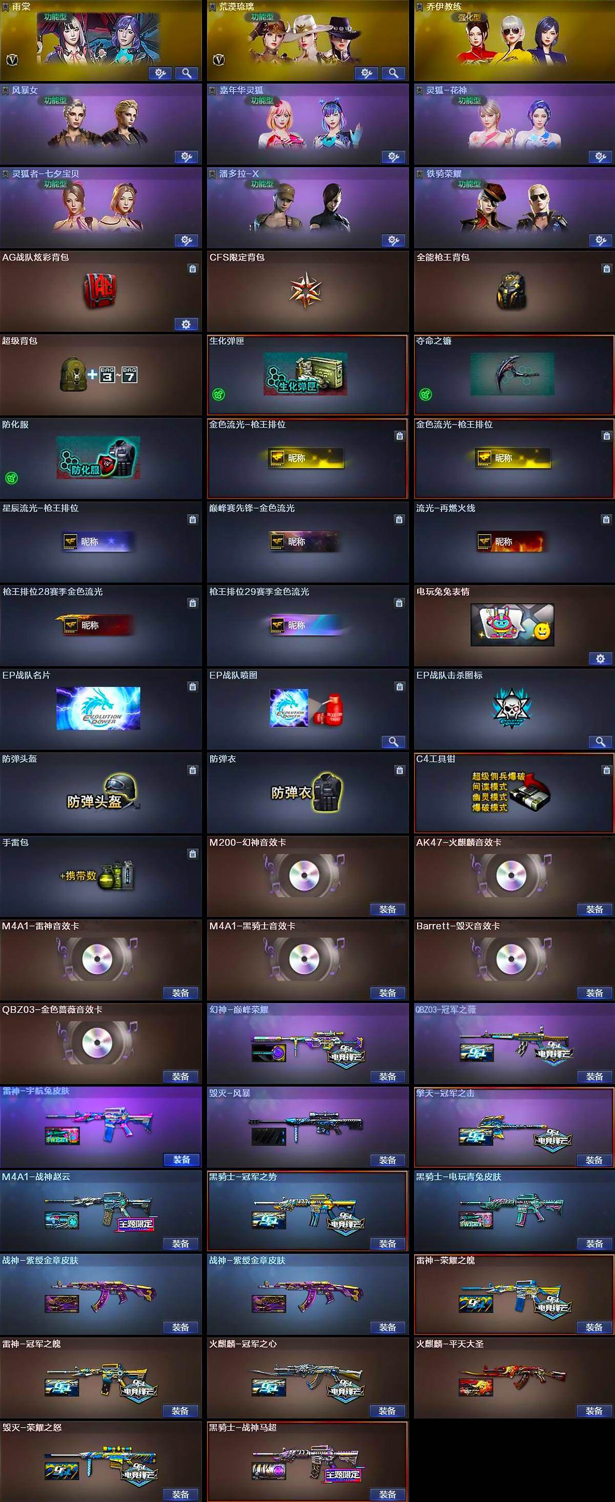 CFLX463330穿越火线账号详情图4 CFLX463330穿越火线账号详情图4