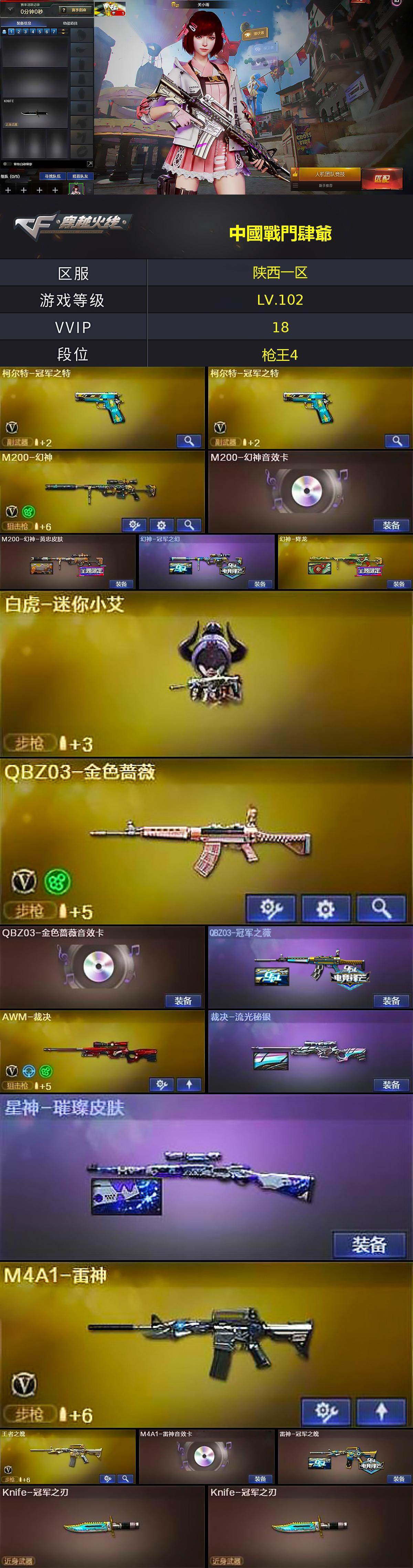 CFLX463329穿越火线账号详情图2 CFLX463329穿越火线账号详情图2