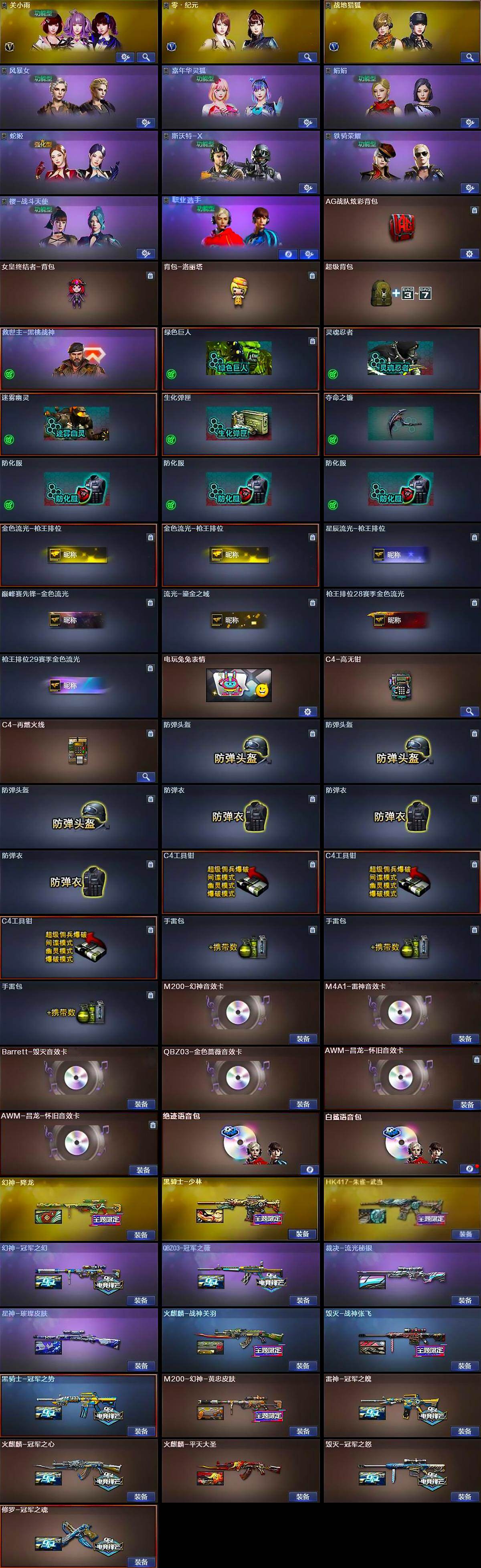 CFLX463329穿越火线账号详情图4 CFLX463329穿越火线账号详情图4