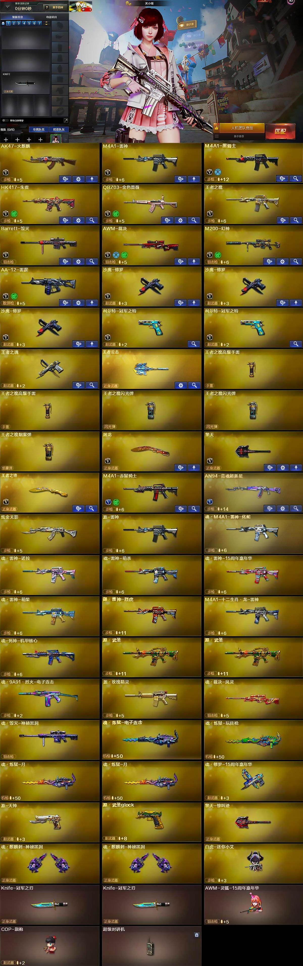 CFLX463329穿越火线账号详情图5 CFLX463329穿越火线账号详情图5