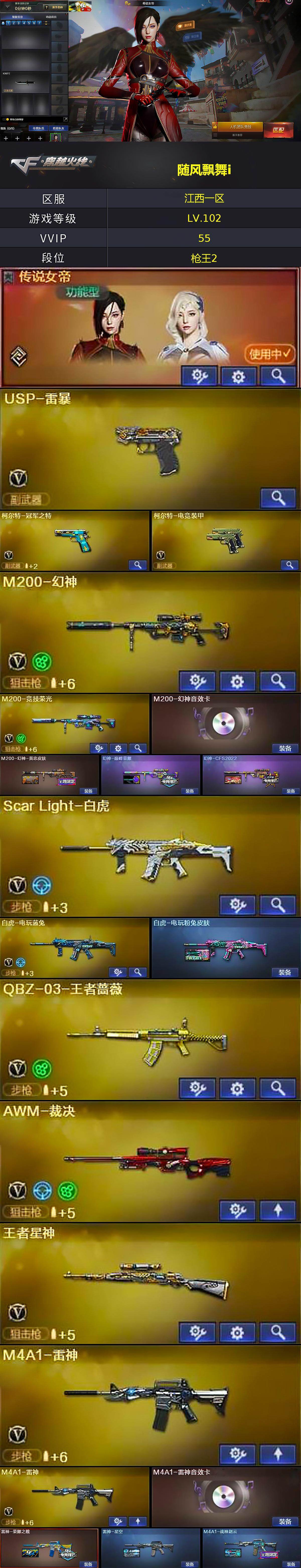 CFLX463333穿越火线账号详情图2