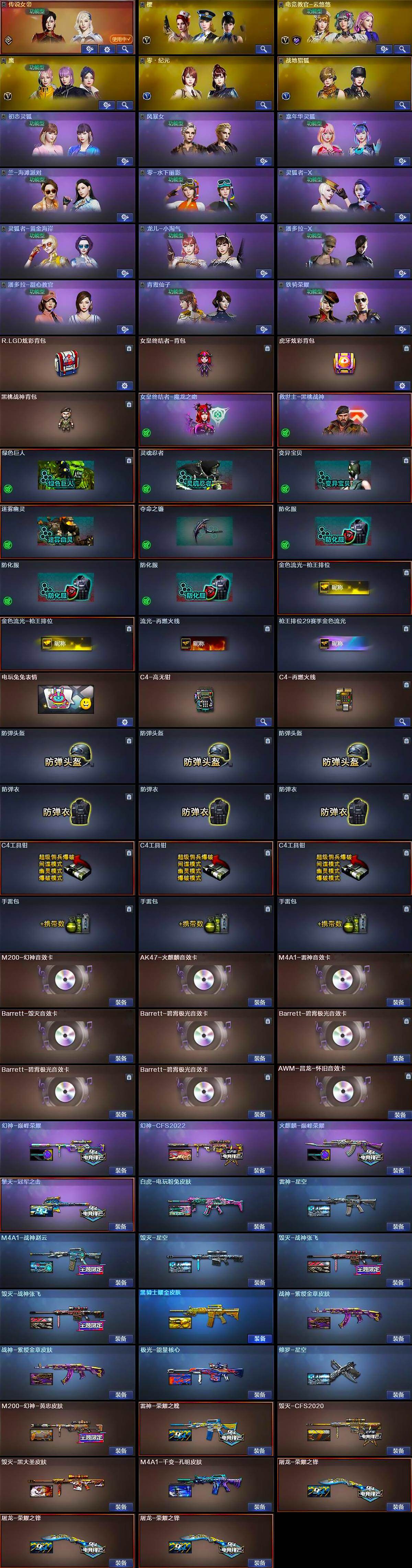 CFLX463333穿越火线账号详情图4