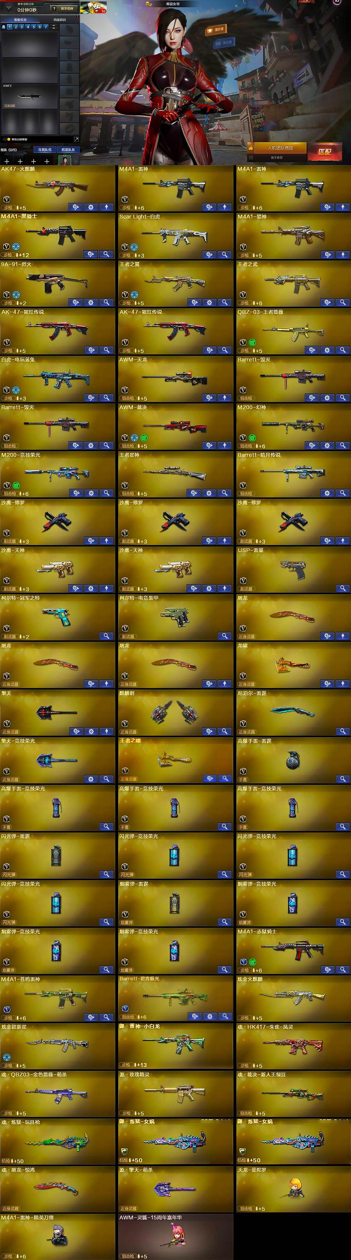 CFLX463333穿越火线账号详情图5