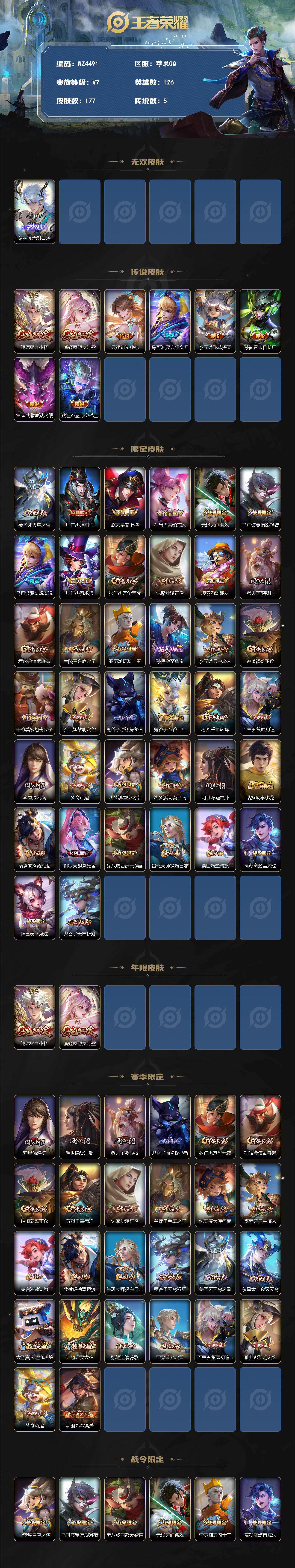 WZEY4244078王者荣耀账号详情图2 WZEY4244078王者荣耀账号详情图2