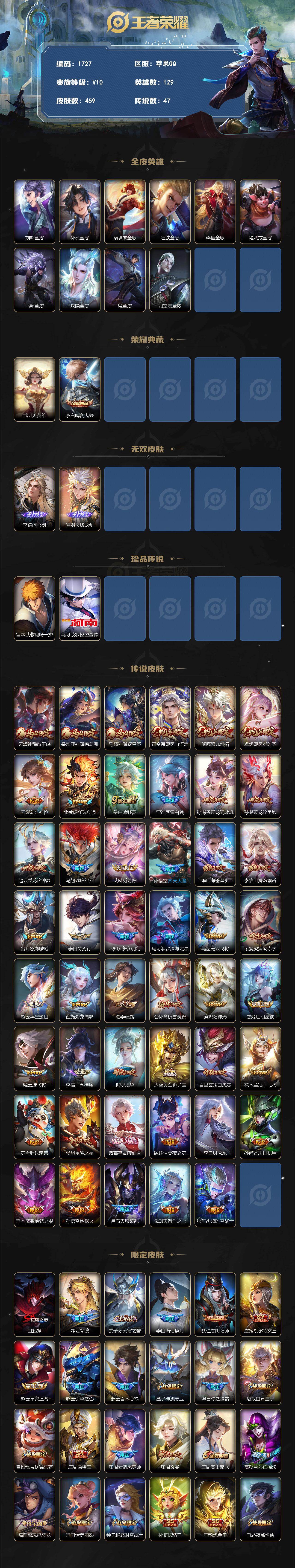 WZLX4249321王者荣耀账号详情图2 WZLX4249321王者荣耀账号详情图2