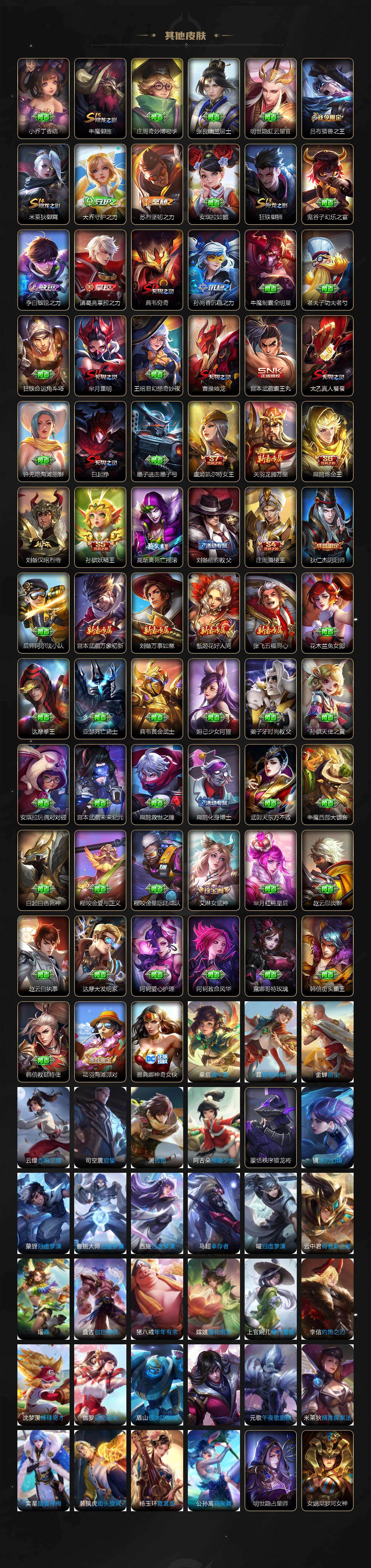 WZLX4249321王者荣耀账号详情图8 WZLX4249321王者荣耀账号详情图8