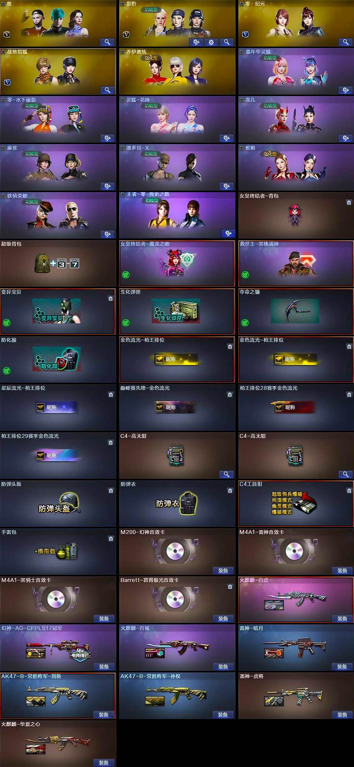 CFLX463343穿越火线账号详情图4