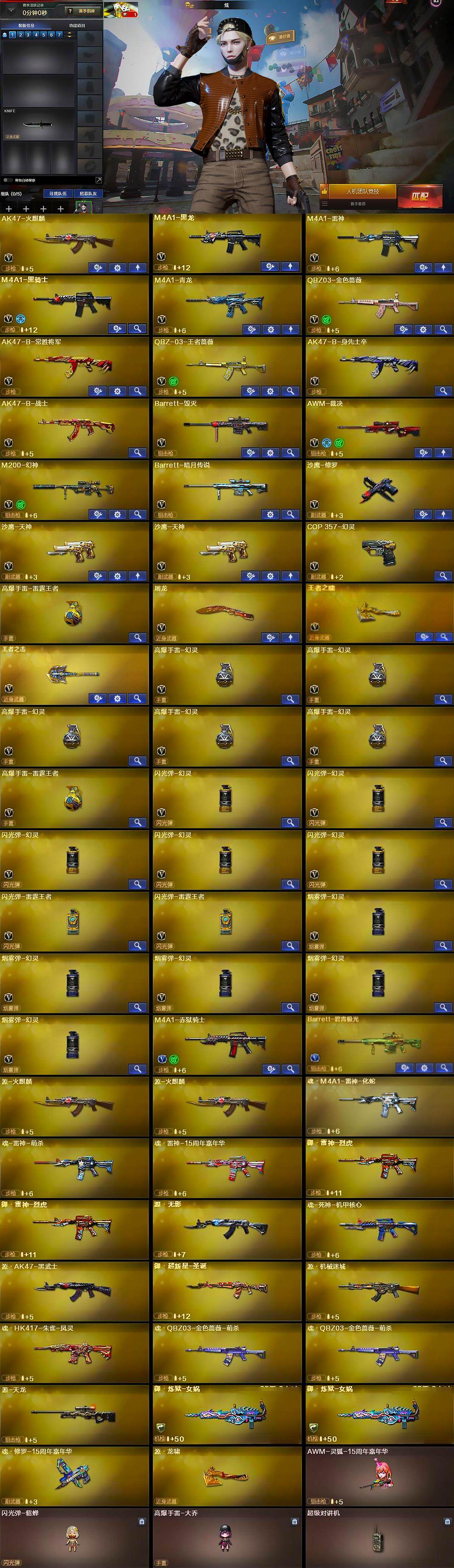 CFLX463343穿越火线账号详情图5