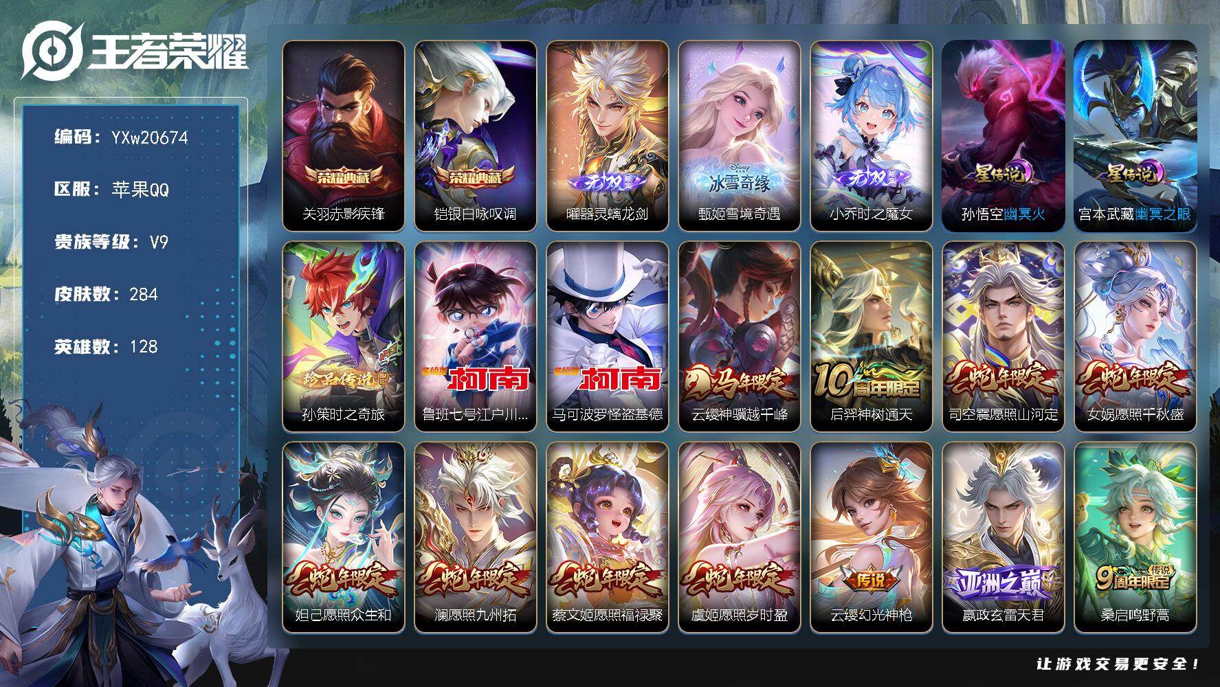 王者荣耀账号苹果QQ【精品V9·赤影疾锋·铠银白咏叹调·曜器灵螭龙剑·雪境奇遇·时之魔女·鲁班柯南·马可怪盗基德·孙策时