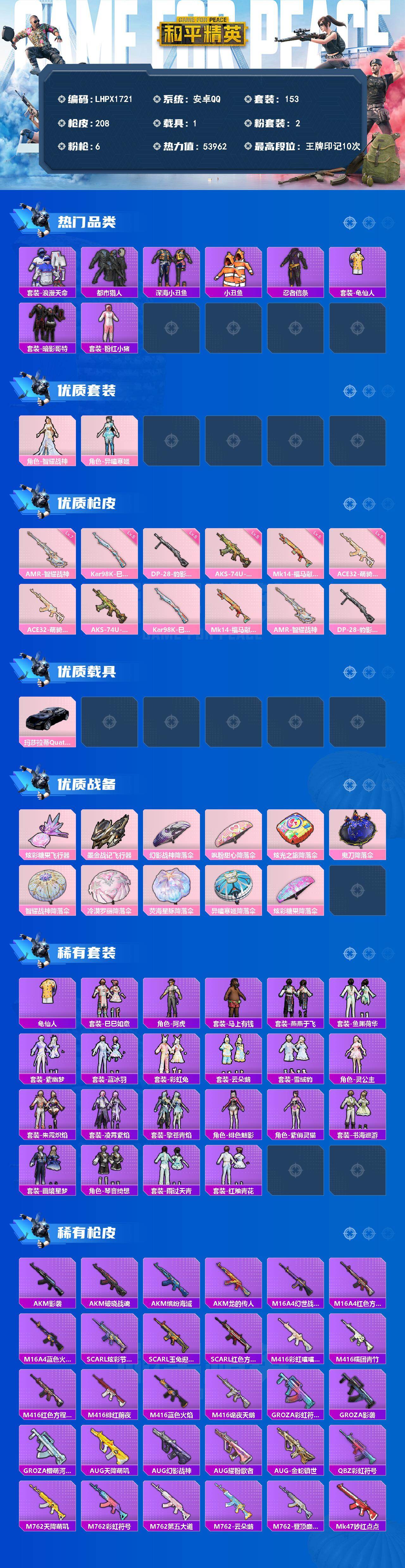 HPLX4137352和平精英账号详情图2