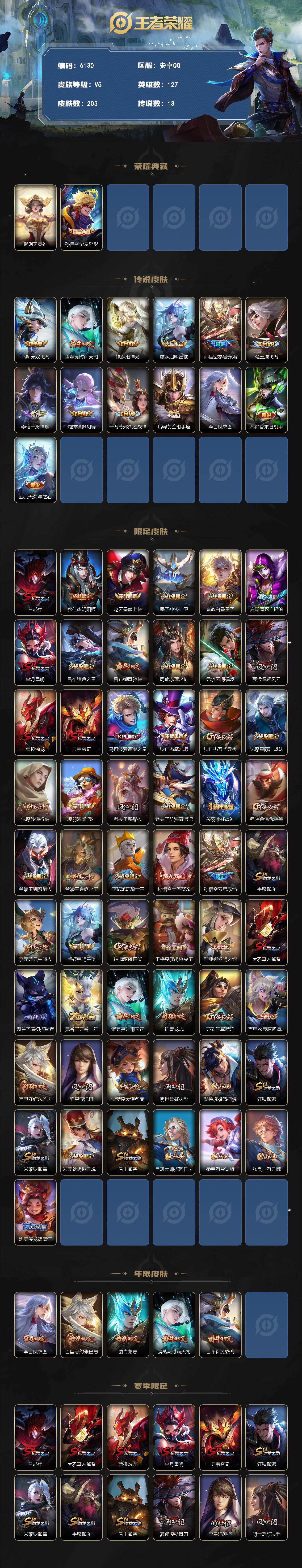 WZLX4244260王者荣耀账号详情图2 WZLX4244260王者荣耀账号详情图2