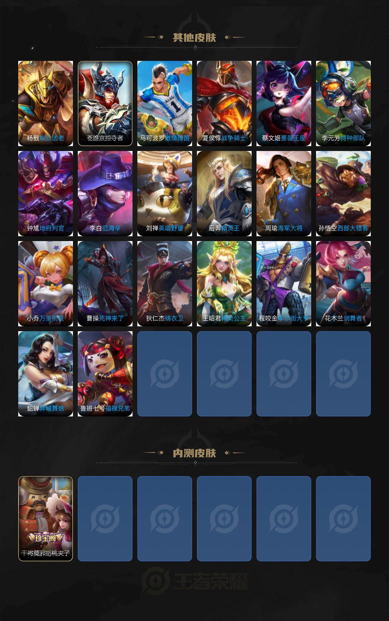 WZLX4244260王者荣耀账号详情图5 WZLX4244260王者荣耀账号详情图5