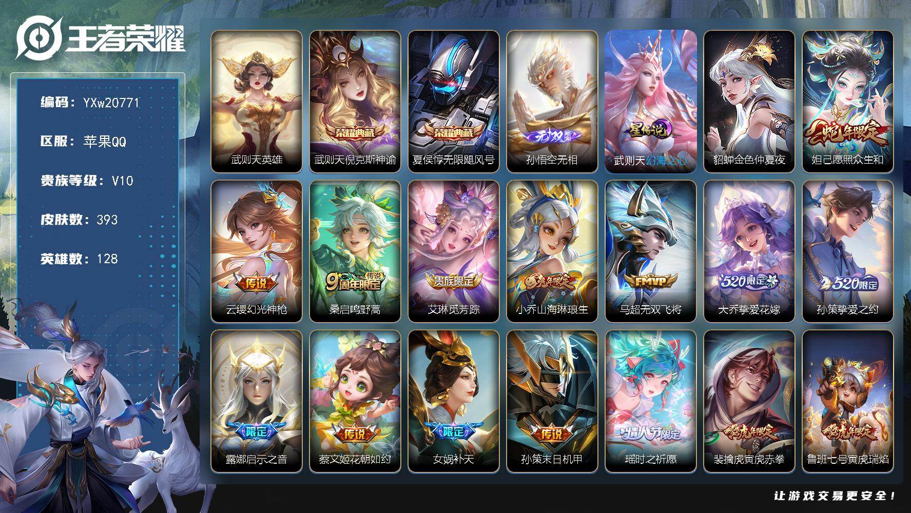 王者荣耀账号苹果QQ【高性价比·贵族v10·倪克斯神谕·无限飓风号·无相·幻海之心·金色仲夏夜·愿照众生和·山海琳琅生·
