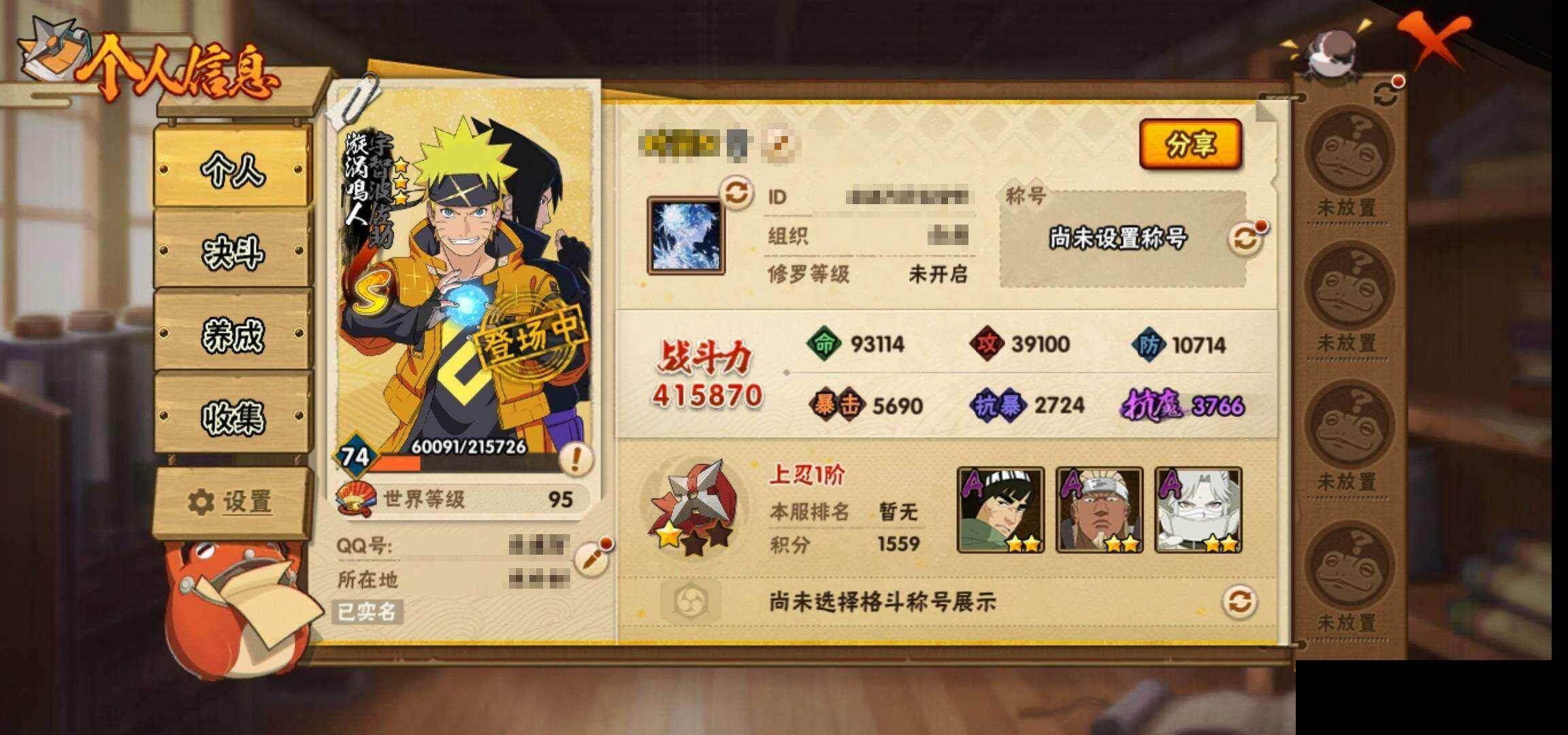 HYCMW425590火影忍者账号详情图3