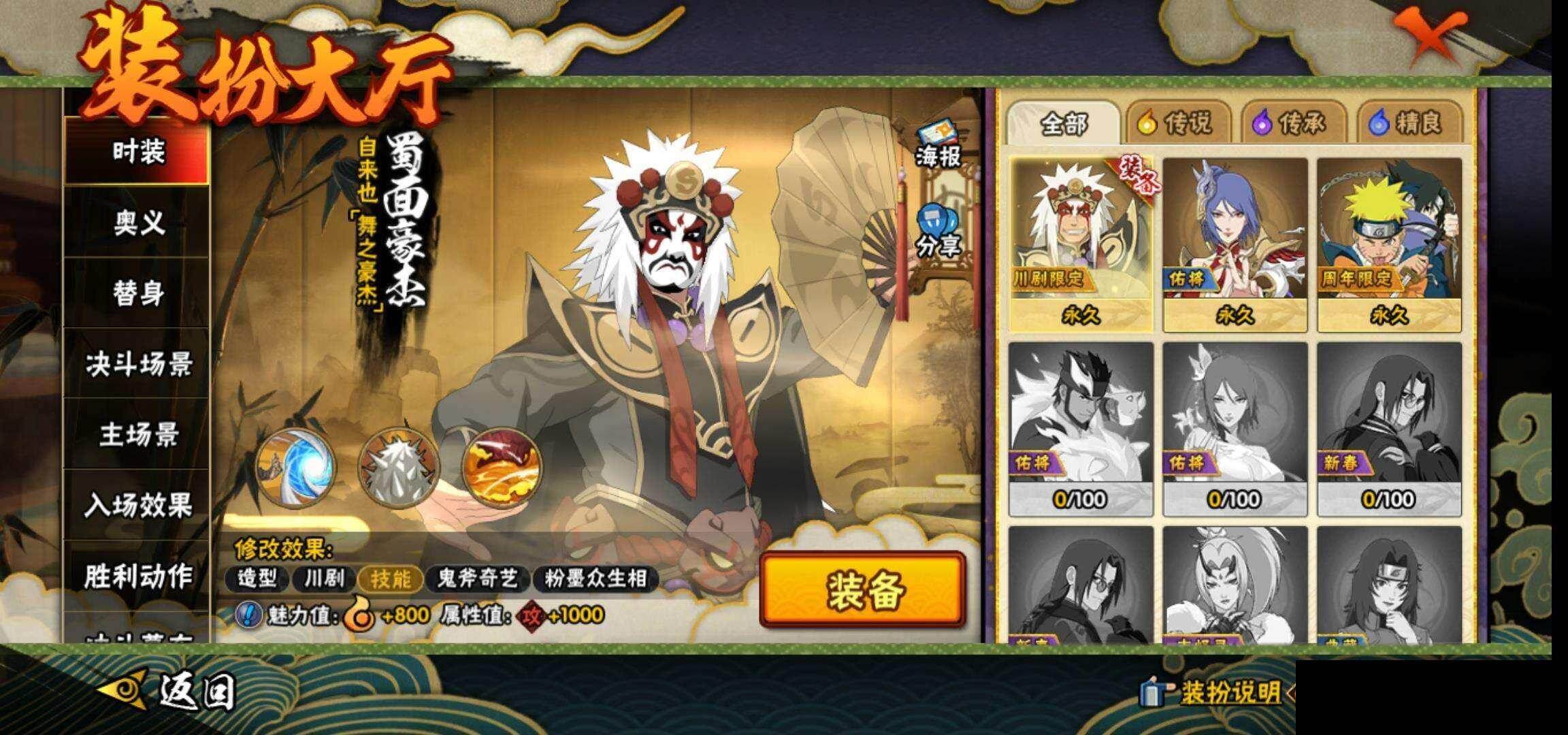 HYCMW425590火影忍者账号详情图13