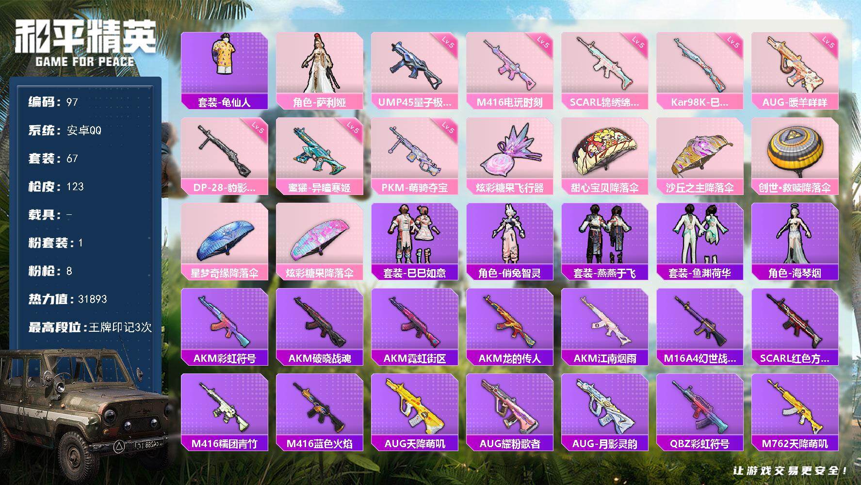 和平精英账号安卓QQ安卓 手Q-1粉装-8特效枪-0载具-1粉色飞行器-31893热力值-3王牌印记-67套装-123枪皮
【热门品类】：套装-龟仙人
【粉色套装】：角色-萨利娅
【粉色枪皮等级】：SCAR-L-锦绣绵