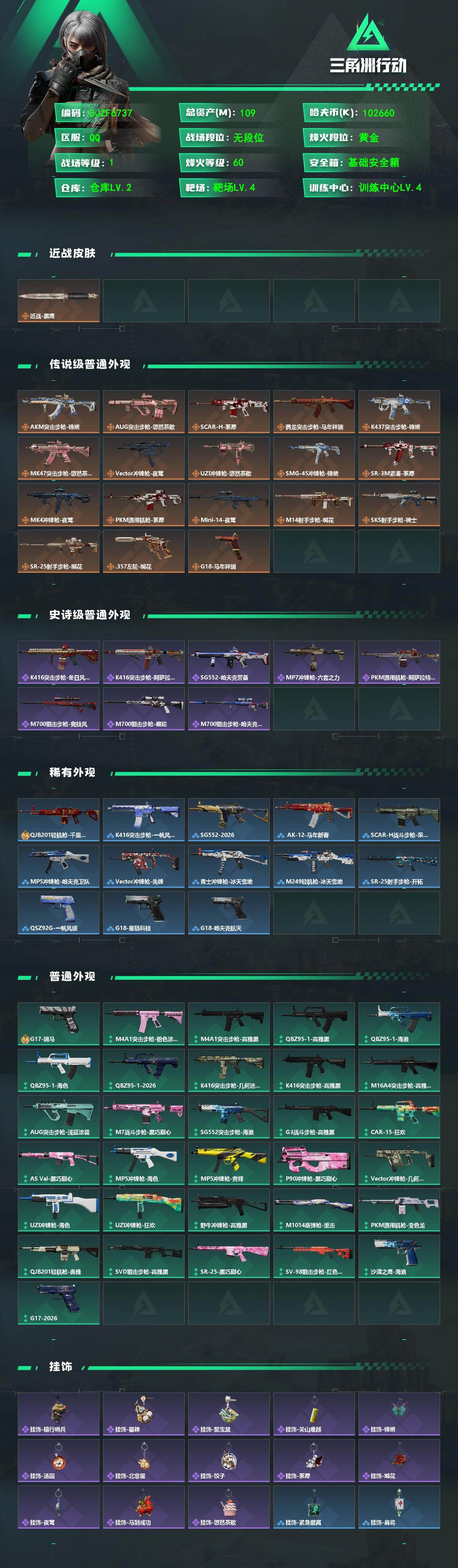 SJZEY475389三角洲行动账号详情图2 SJZEY475389三角洲行动账号详情图2