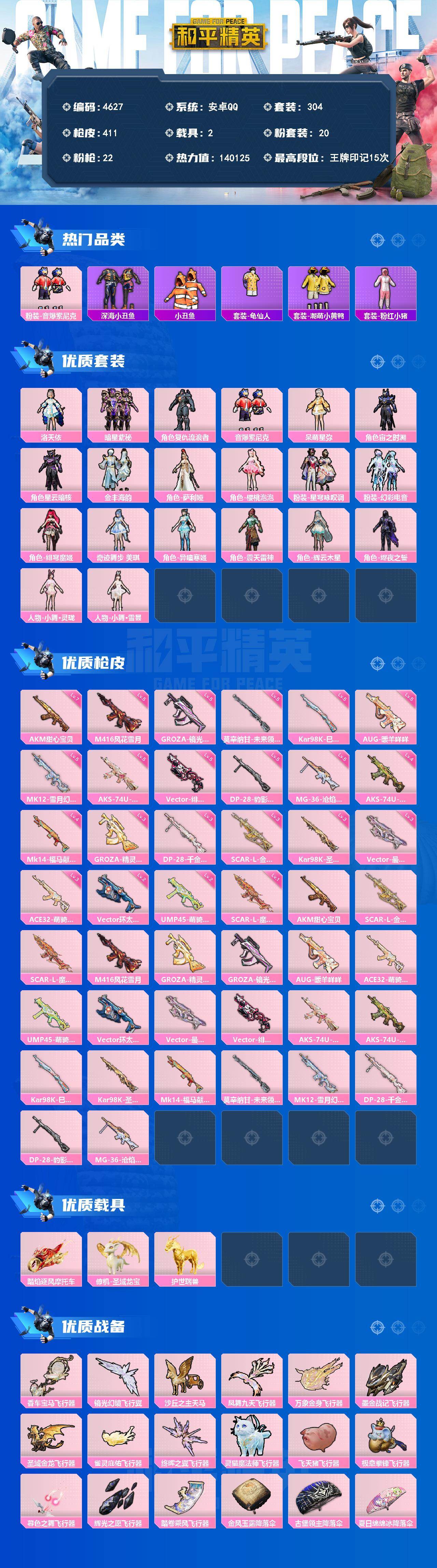 HPLX4135336和平精英账号详情图2