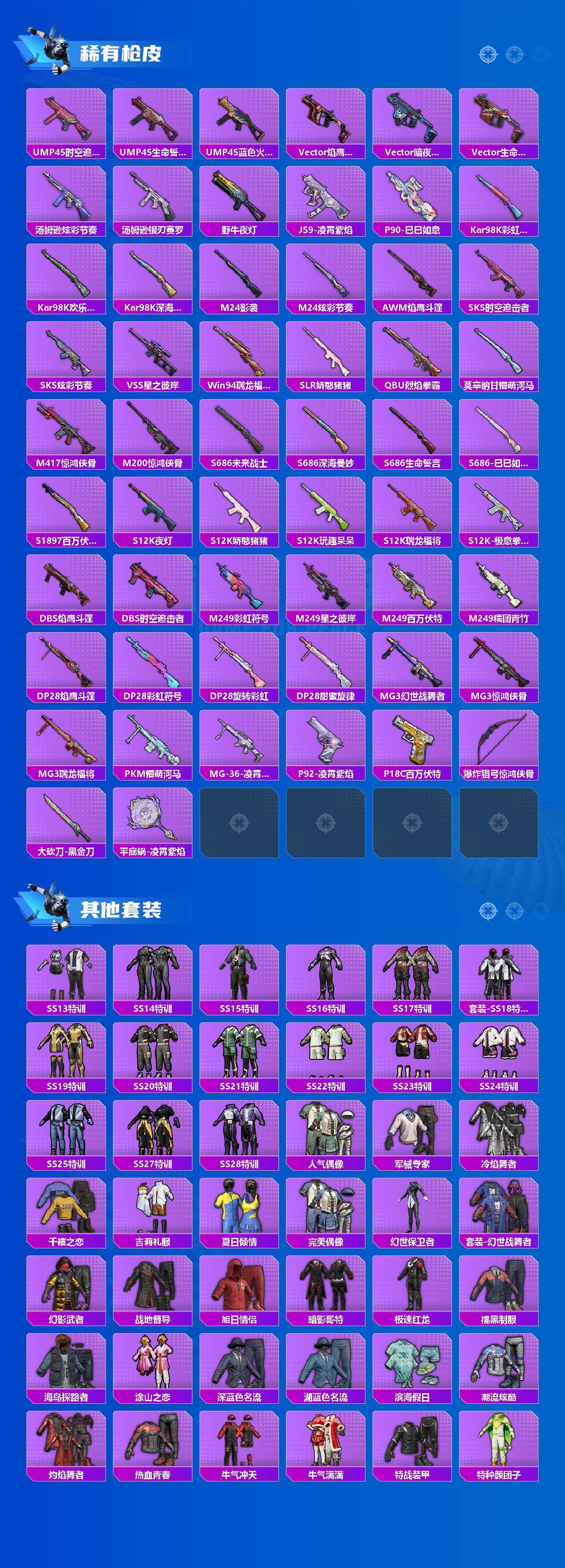 HPLX4134146和平精英账号详情图3 HPLX4134146和平精英账号详情图3