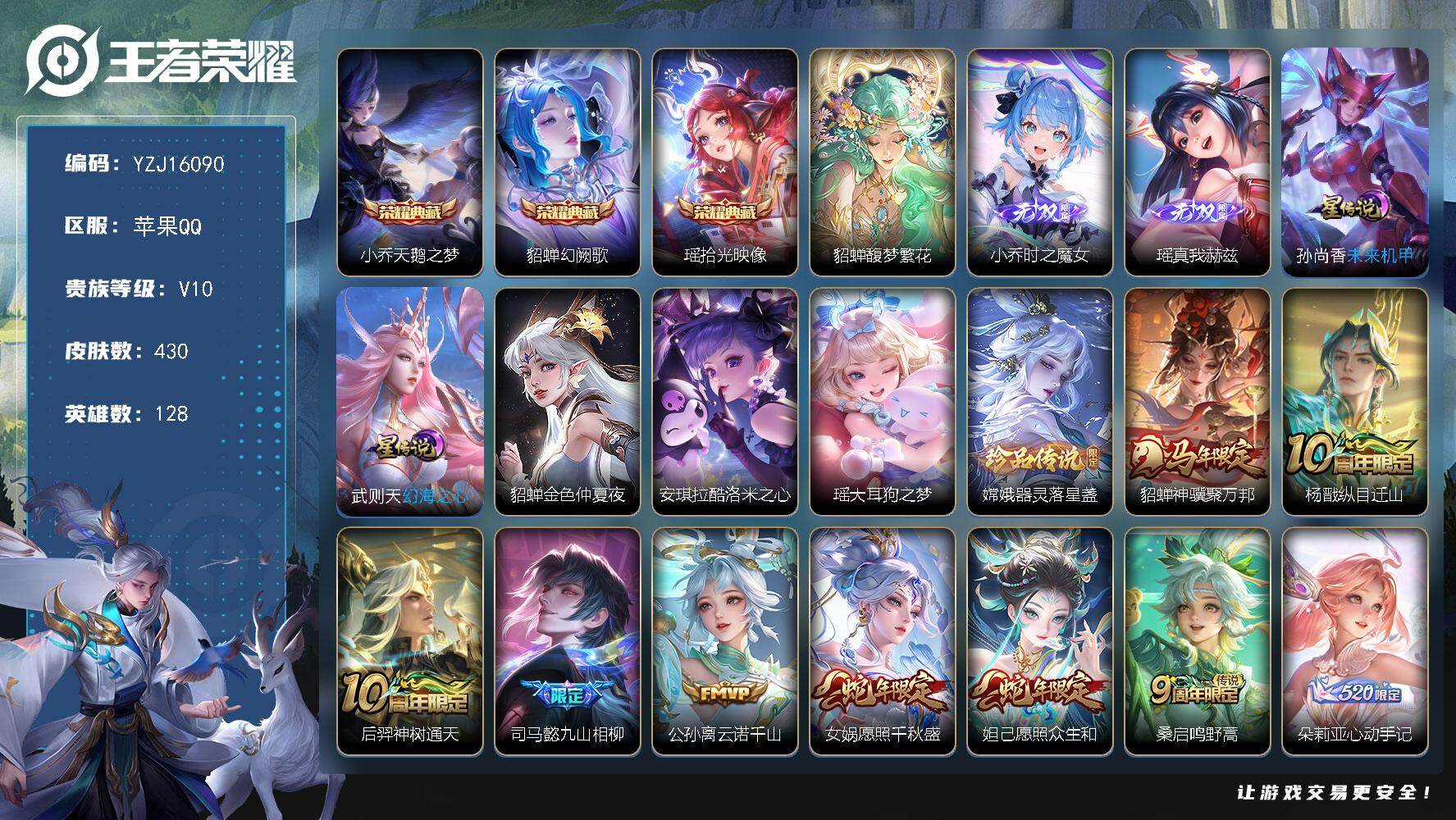 王者荣耀账号苹果QQYZJ16090，可二次，苹果q-V10，极品富婆女号，女士一手，手慢无！！中路47段，历史6银标，