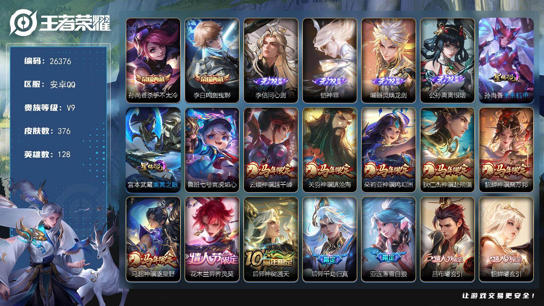 王者荣耀账号安卓QQ可换绑【高端v9号·马龙年皮肤全套·典藏李白·孙尚香·4无双李信铠曜公孙离·多情人节限定传说皮·千劫归真·落雪白狼·3星传说·1天幕·贵族积分12w】 3星传说 1天幕 7按键 15王者印记 满级铭