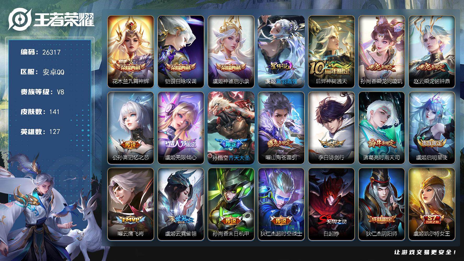 王者荣耀账号安卓QQ可换绑【特价精品号·铠花木兰虞姬3典藏·耀赵云年限·韩信飞衡·精品打野号】 1星传说 1天幕 14按键 2王者印记 五级铭文70 无二次包过BX5486 安卓Q-V8-141皮肤-3典藏皮肤-14传