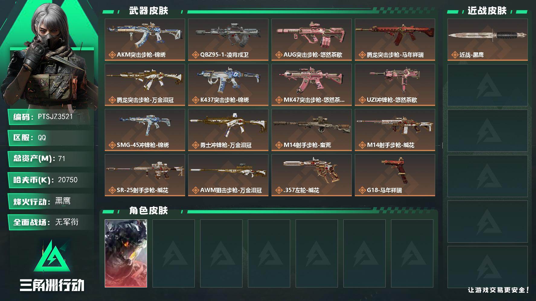 三角洲行动账号QQ【PTSJZ3521】总资产(M)：71M/哈夫币(K)：20750K/哈夫币(K)：20750K/