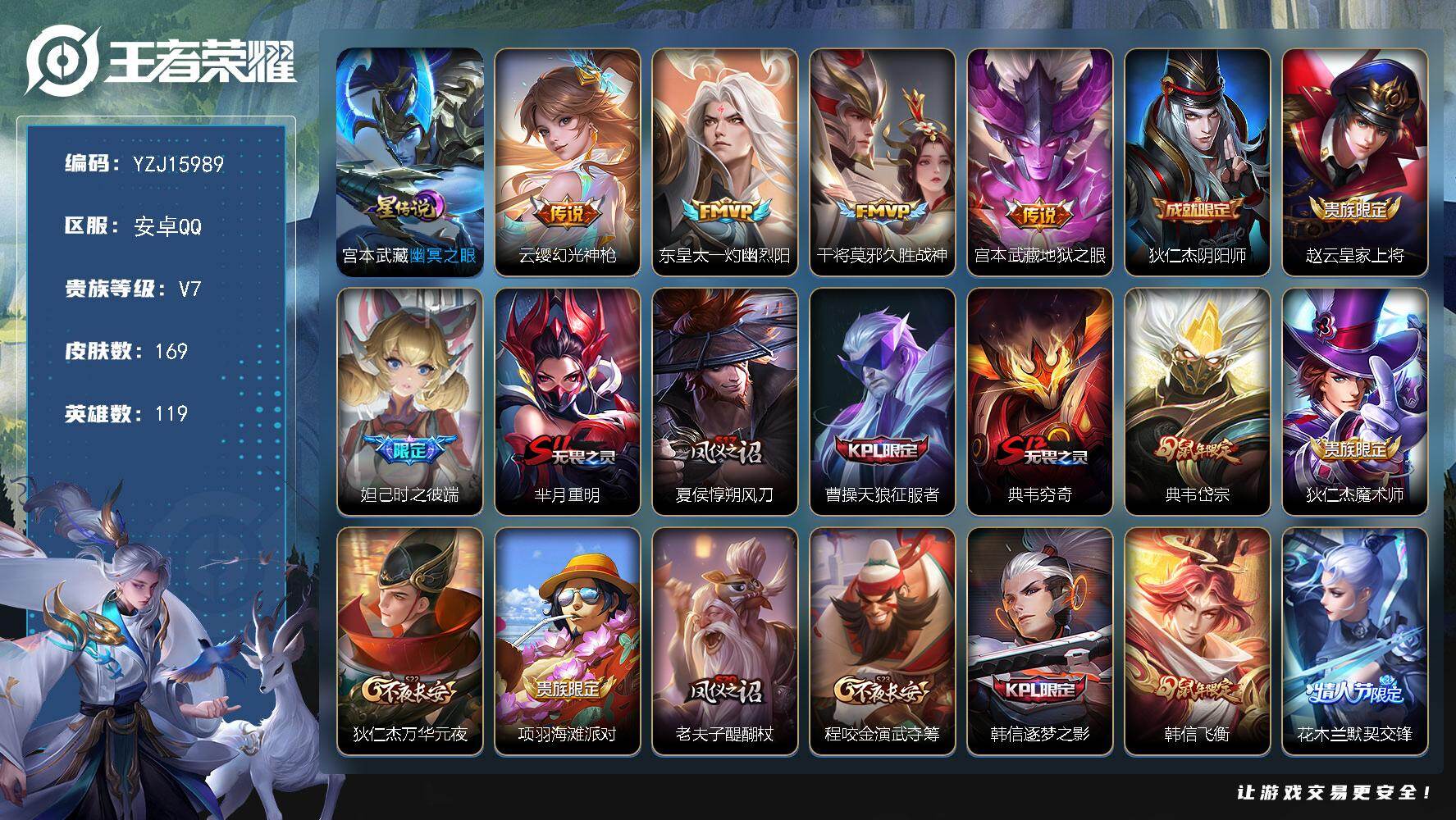 王者荣耀账号安卓QQYZJ15989，可二次，安卓q-V7，打野玩具小号，169皮肤4传说1星元，【星元】，幽冥之眼，【