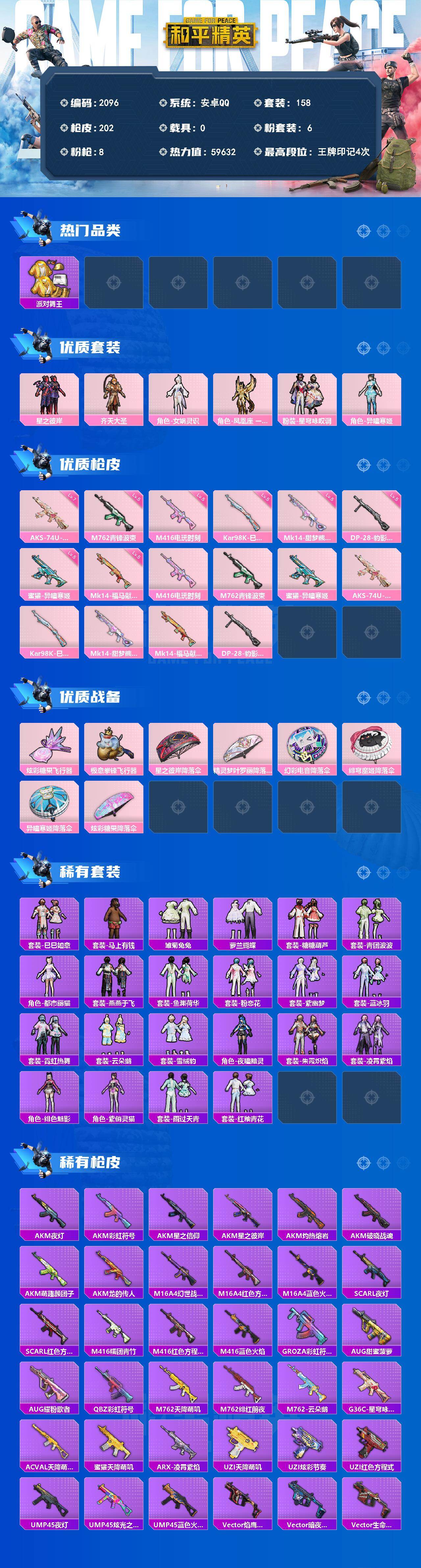 HPQM4134241和平精英账号详情图3