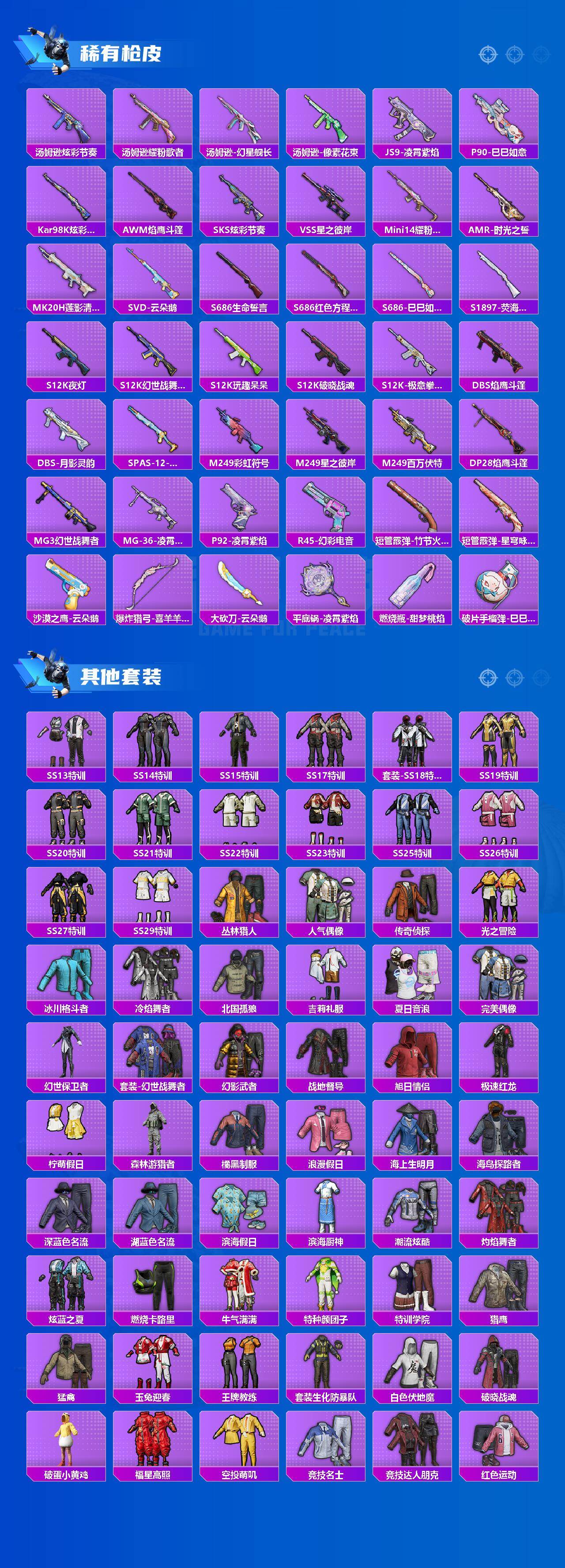 HPQM4134241和平精英账号详情图4