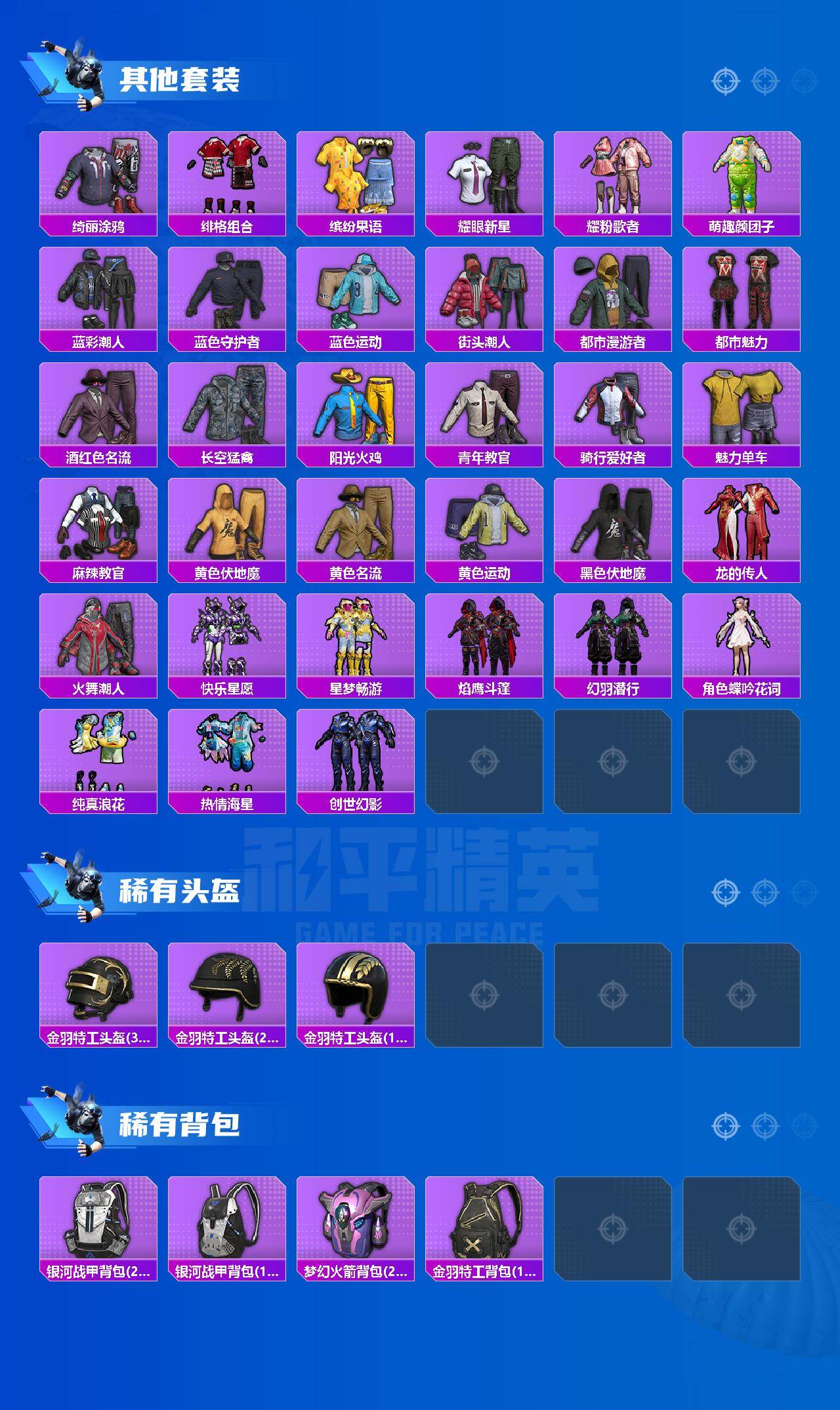 HPQM4134241和平精英账号详情图5