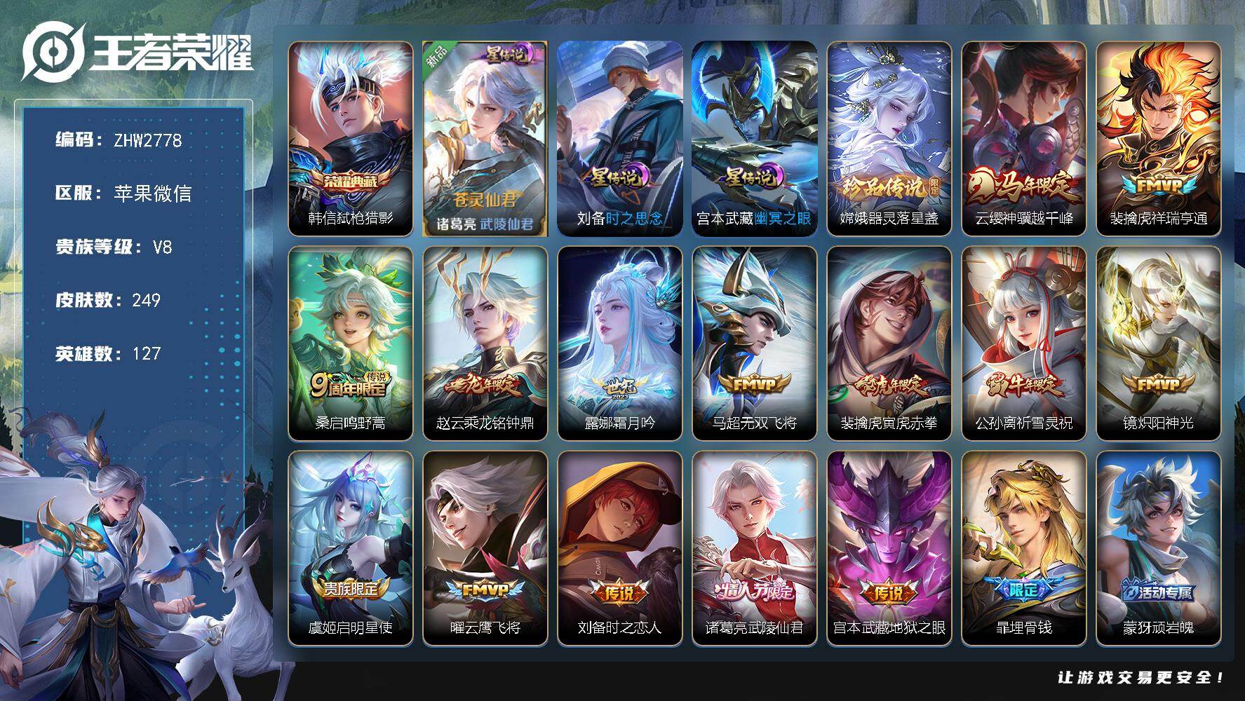 WZLX4243281王者荣耀账号详情图18