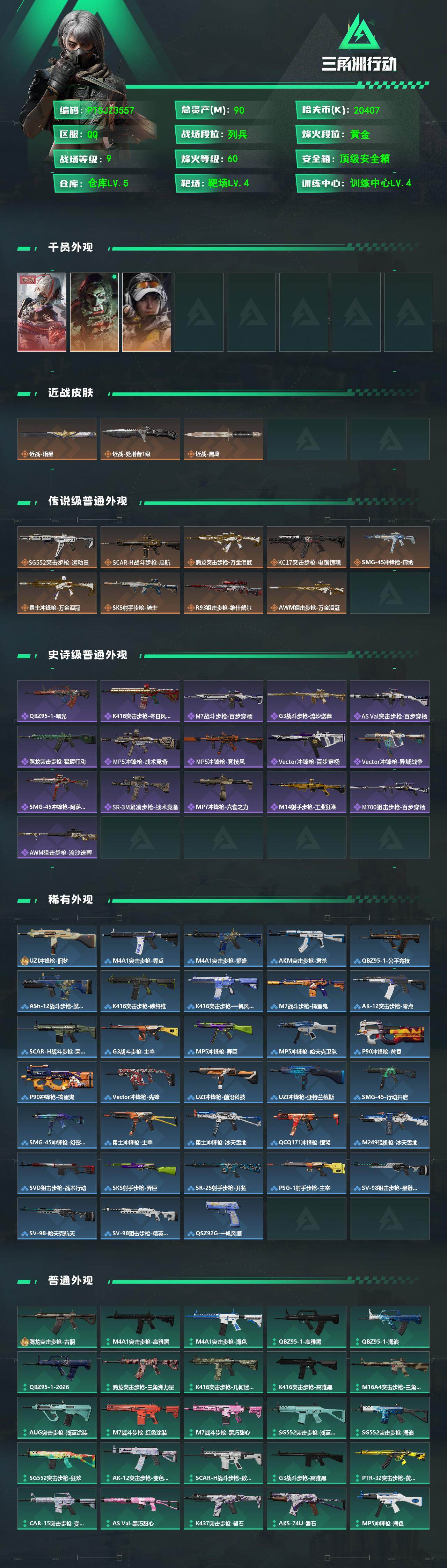 SJZQM474732三角洲行动账号详情图3