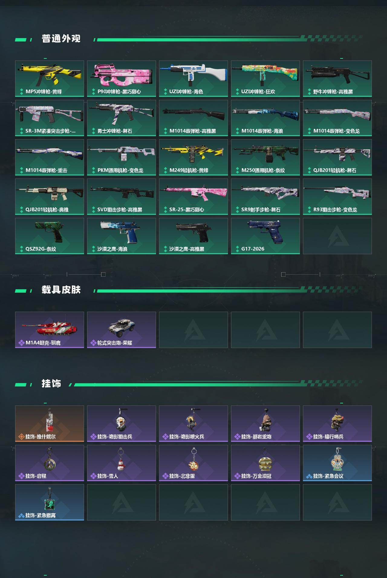 SJZQM474732三角洲行动账号详情图4