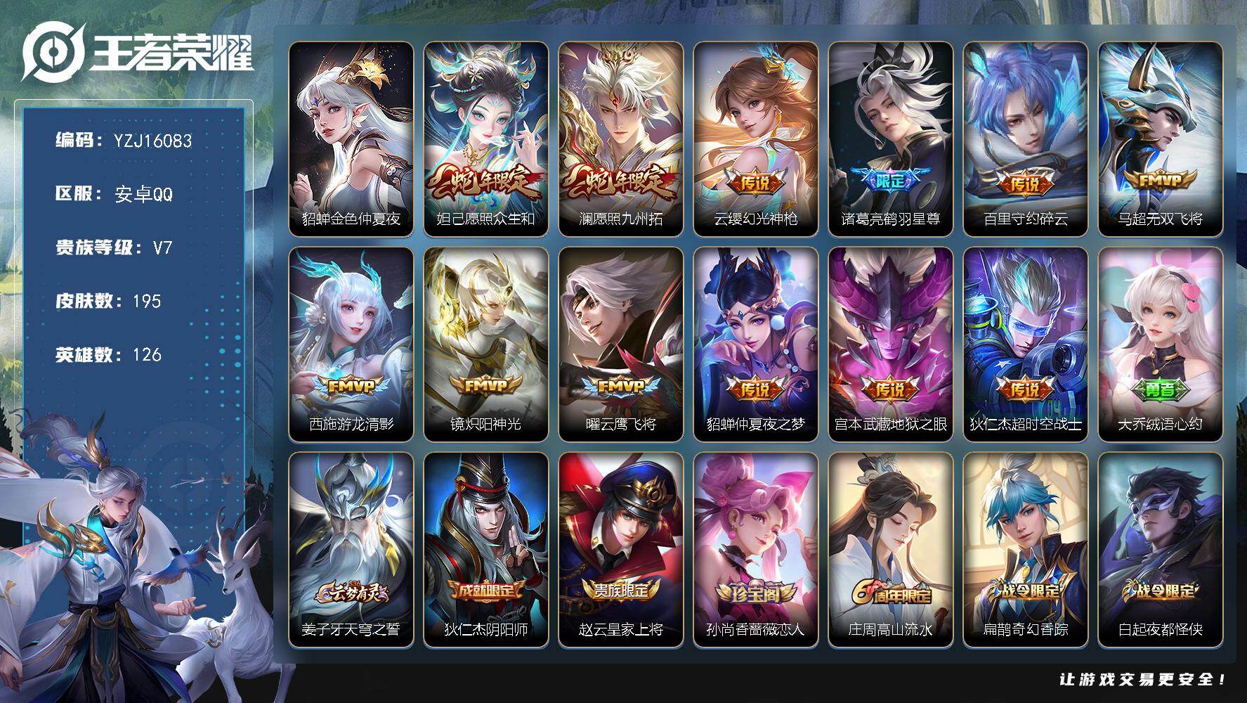 王者荣耀账号安卓QQYZJ16083，可二次，安卓q-V7，历史1银标，马超，195皮肤12传说1星元，【星元】，金色仲
