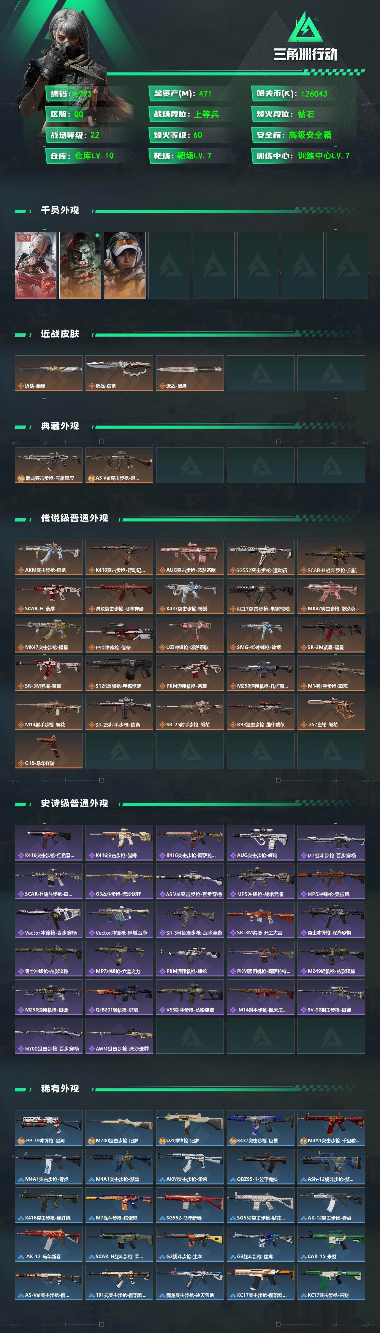 SJZCMW478761三角洲行动账号详情图2 SJZCMW478761三角洲行动账号详情图2