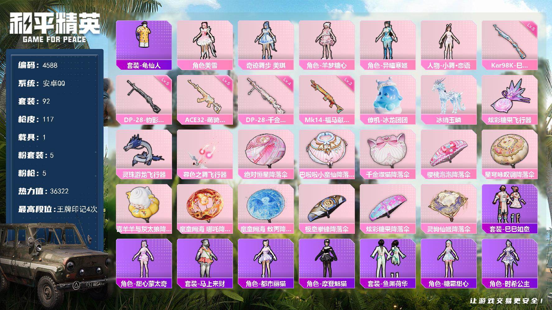 和平精英账号安卓QQ92套装/枪械5/装备157/载具1/战备98/王牌印记4/热力值36322/五级ACE32-萌骑漫
