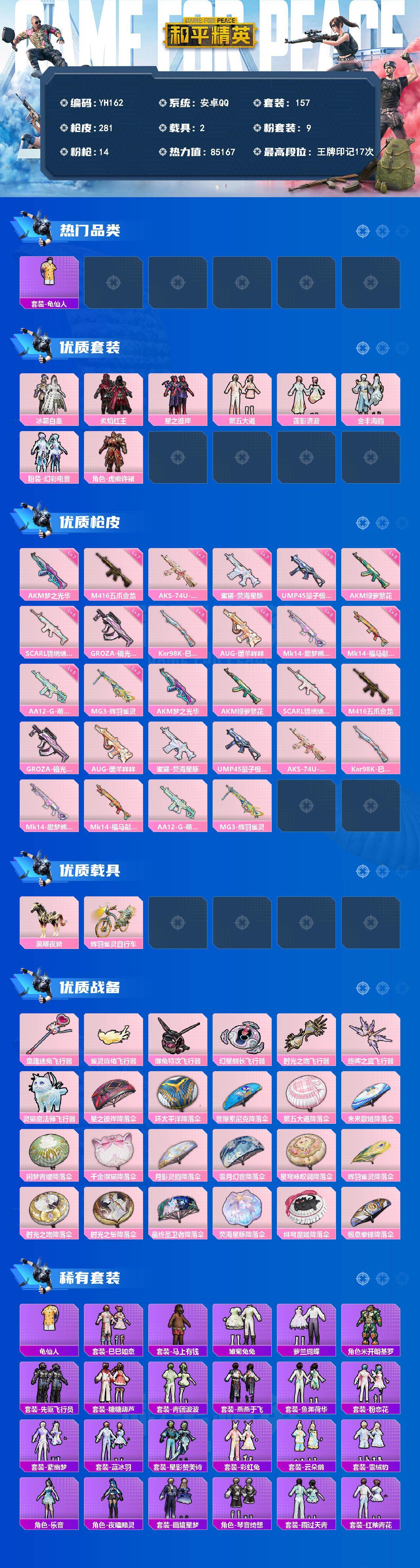 HPCMW4140704和平精英账号详情图2