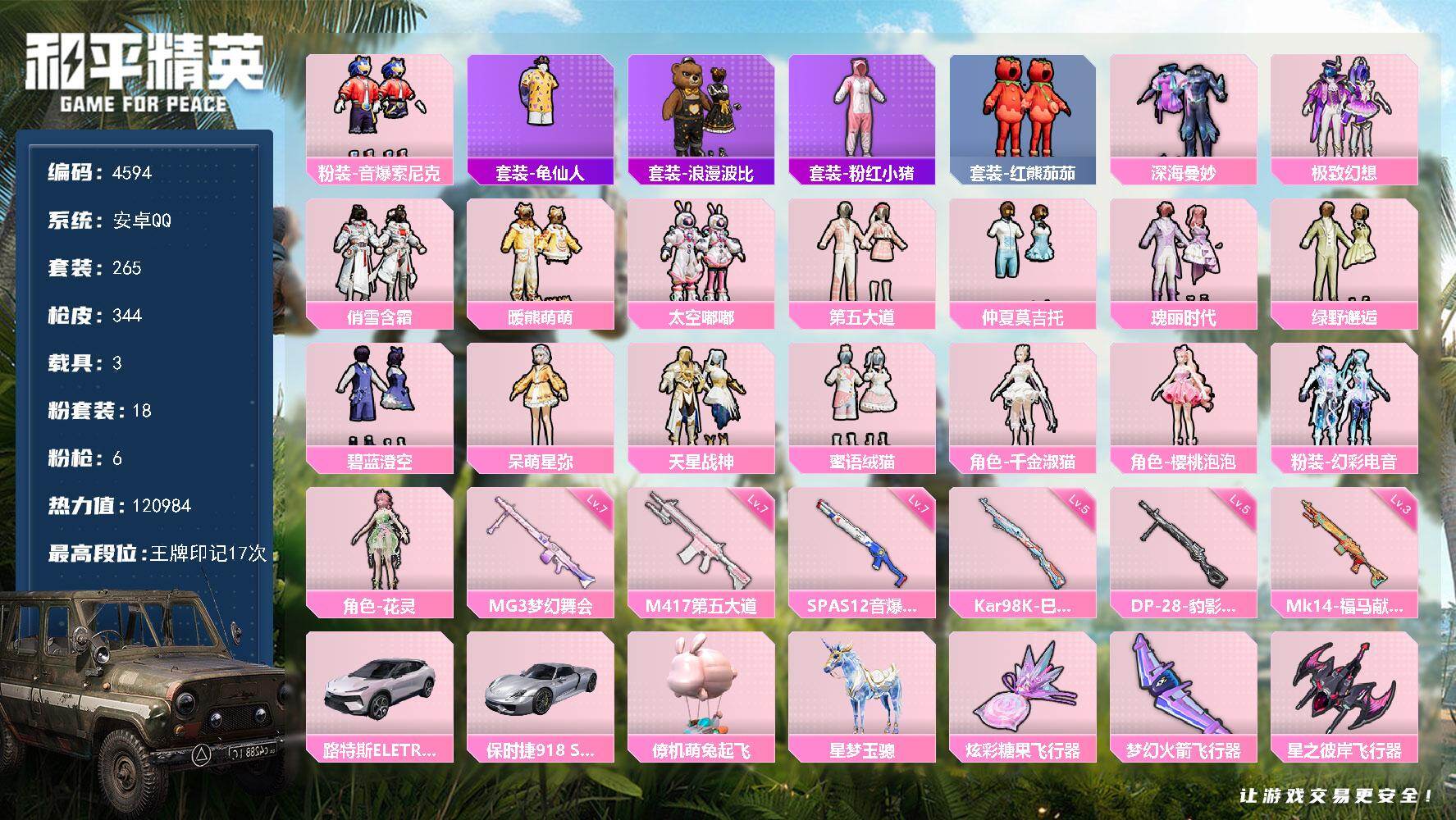 和平精英账号安卓QQ265套装/枪械6/装备523/载具3/战备287/王牌印记17/热力值/五级Kar98K-巳巳如意