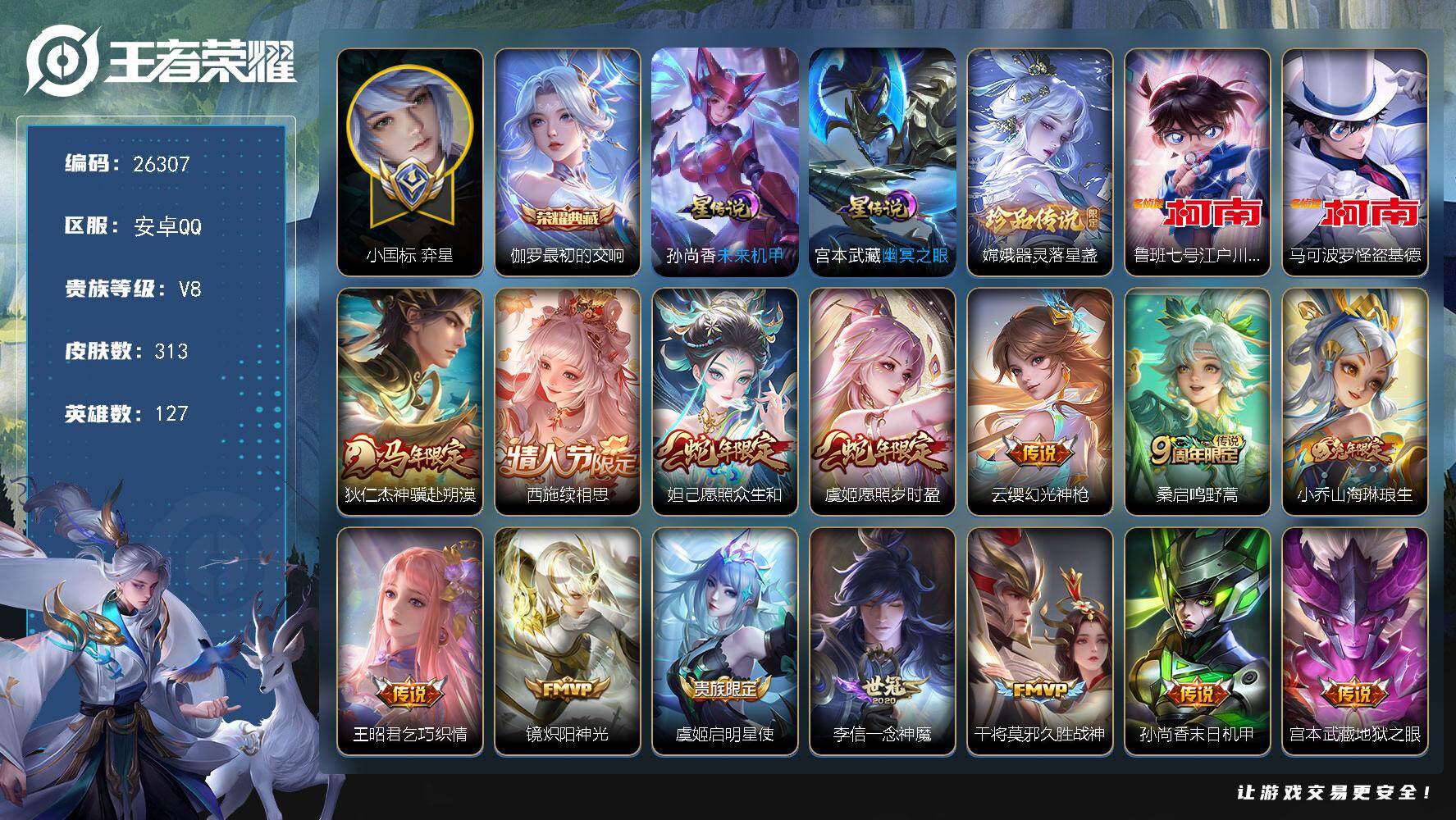 王者荣耀账号安卓QQ可换绑【极品法师女号·中路72段·小国奕星1.6w战力·王昭君1.18w·沈梦溪1.37w·不知火舞·1.32w·金标元流·典藏伽罗·3珍品嫦娥·怪盗基德·柯南·小乔年限·妲己虞姬年限·龙限安琪拉大