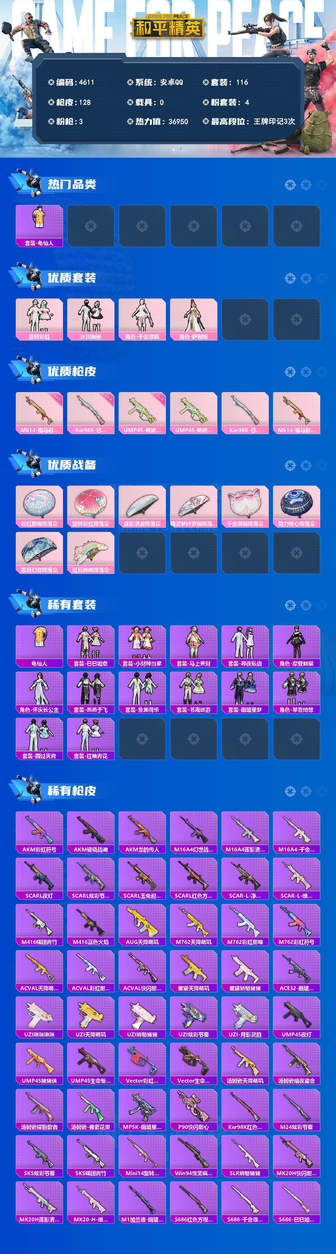 HPLX4134433和平精英账号详情图2