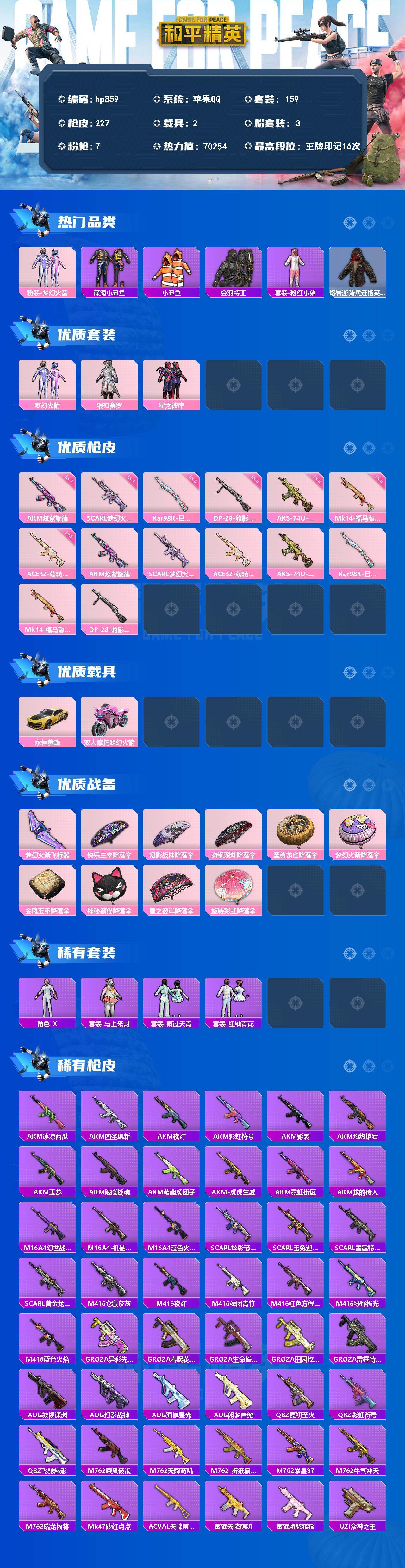 HPLX4134401和平精英账号详情图2 HPLX4134401和平精英账号详情图2