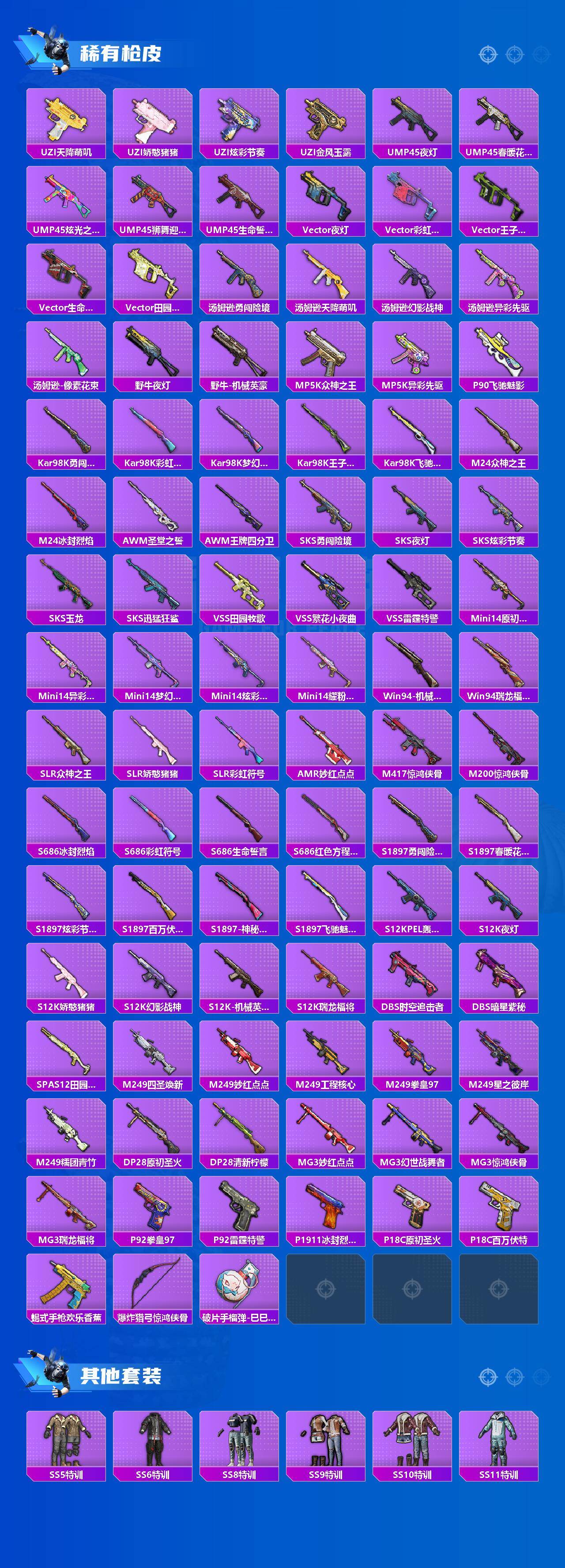 HPLX4134401和平精英账号详情图3 HPLX4134401和平精英账号详情图3