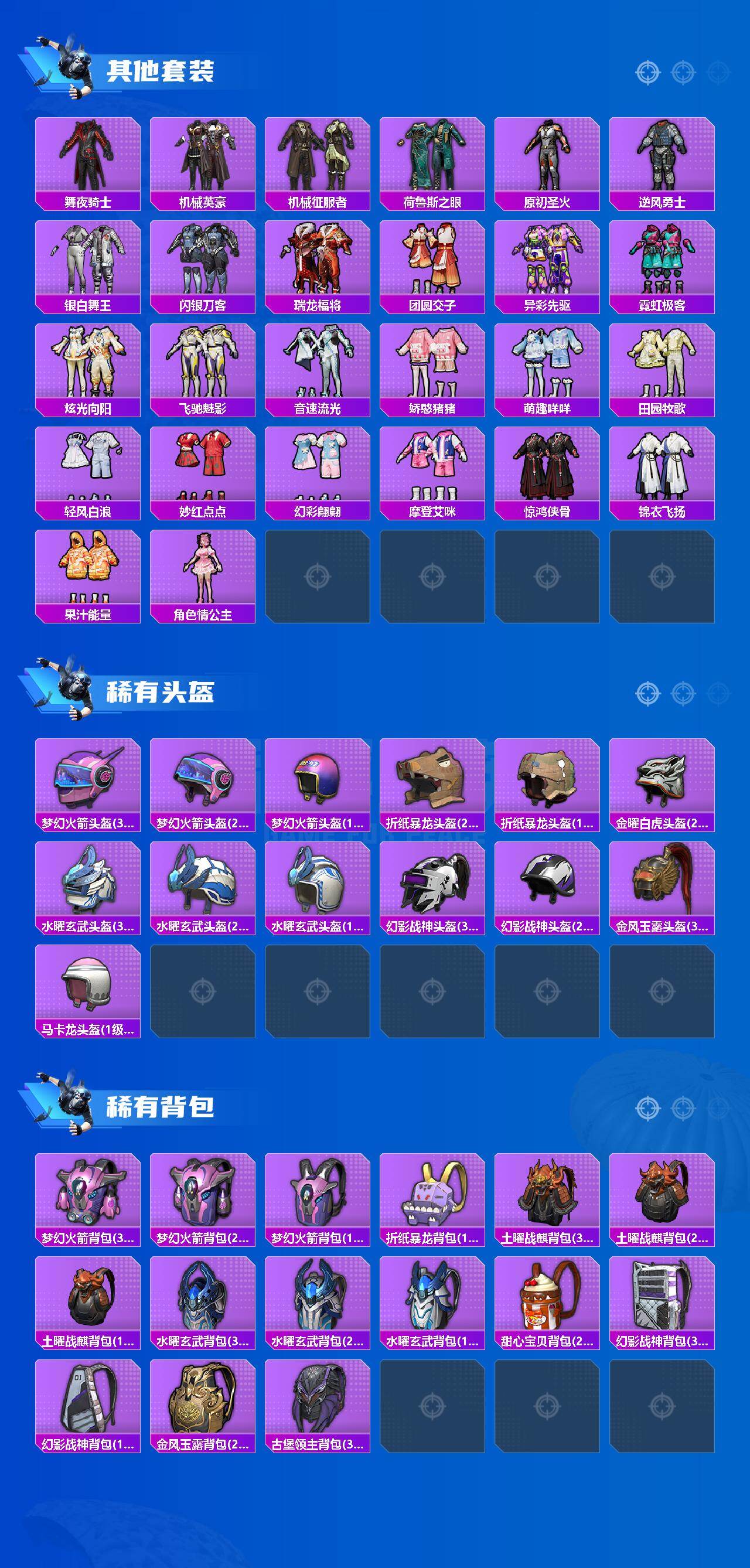 HPLX4134401和平精英账号详情图5 HPLX4134401和平精英账号详情图5