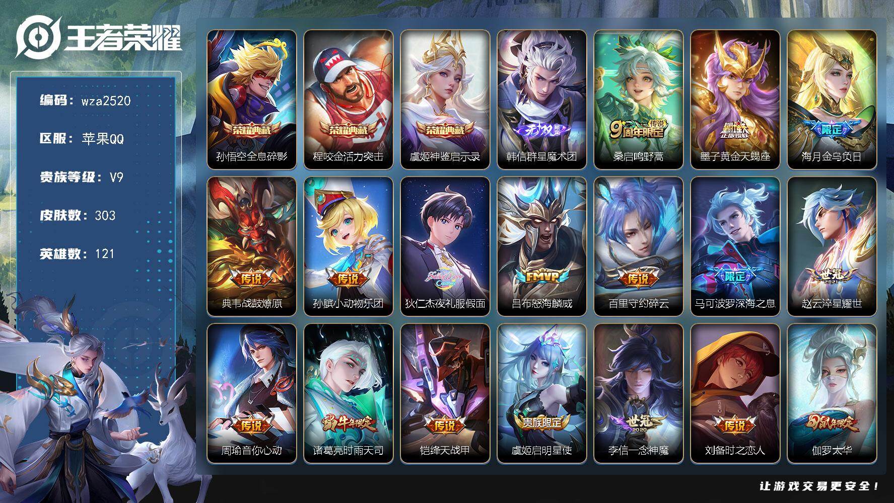 苹果Q-V9-最强王者段位-121英雄-303皮肤-3典藏皮肤-1无双-28传说-88史诗
【英雄全皮】:海诺全皮
【荣耀典藏】:孙悟空全息碎影,程咬金活力突击,虞姬神鉴启示录
【无双皮肤】:韩信群
