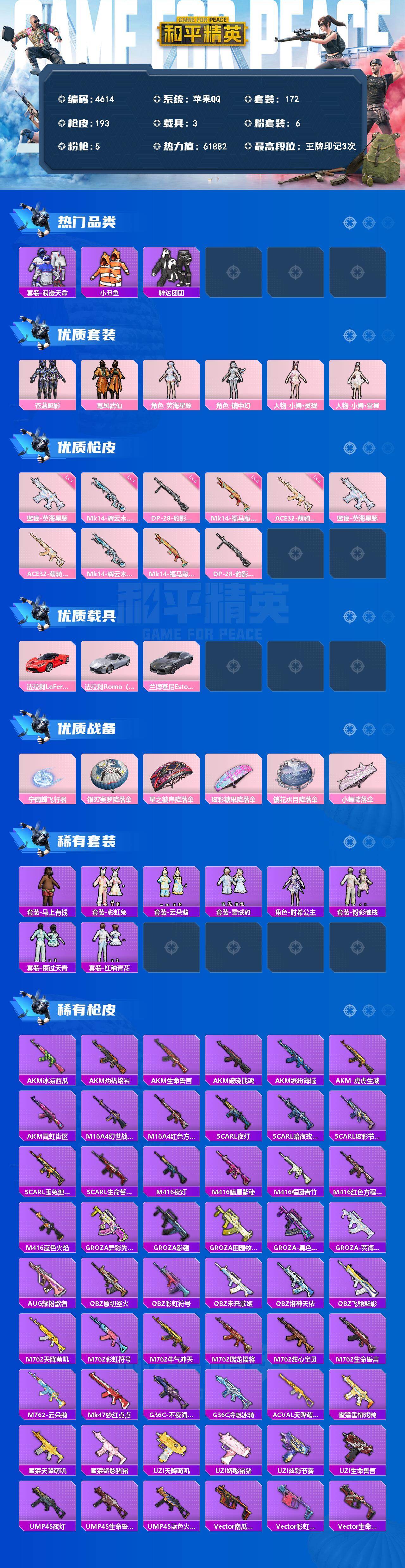 HPLX4134454和平精英账号详情图2 HPLX4134454和平精英账号详情图2